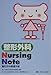 ���`�O��Nursing Note�\���`�O�ȊŌ�蒠