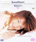 Sweet Heart 高田のり [DVD]