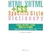 HTML/XHTML+CSS例解スタイル辞典―目的引きデザインリファレンス+実例サンプル集