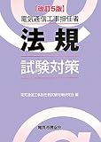 電気通信工事担任者法規試験対策