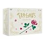TMS DVD COLLECTION �x���T�C���̂΂� MEMORIAL BOX
