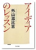 アイディアのレッスン