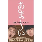 あま~い!