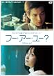 �t�[�E�A�[�E���[ ? [DVD]