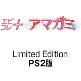 エビコレ+ アマガミ Limited Edition(今冬発売予定) 特典 オムニバスストーリー集「アマガミ -Various Artist- 0」付き