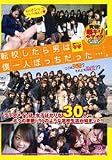 ｜転校したら男は僕一人ぼっちだった・・・。 [DVD]