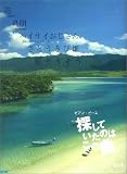 ピアノピース探していたのはこの曲4 花/島唄/ハイサイおじさん