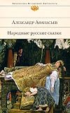 Narodnye russkie skazki