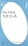 マルクスは生きている (平凡社新書 461)