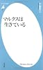 マルクスは生きている (平凡社新書 461)