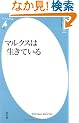�}���N�X�͐����Ă��� (���}�АV�� 461)