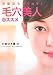 毛穴美人のススメ―完璧肌を作り出す!