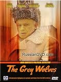 Grey Wolves/ Serye Volki