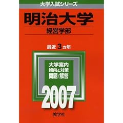������w(�o�c�w��) (2007�N�� ��w�����V���[�Y)
