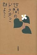 これくらい思い切って言えたらいいなあ