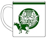 銀の匙 蝦夷農牛乳マグカップ