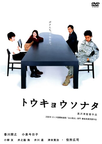 トウキョウソナタ [DVD]