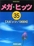 ピアノソロ メガヒッツ 35 [スピッツ/DEEN]-