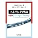 �X�g�����O���_�q��1���r (World physics selection:monograph)