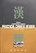 Book Practical Chinese Reader Book 2: Simplified Character Text