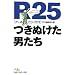 R25 ���ʂ����j���� (���o�r�W�l�X�l����)