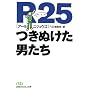 R25 ���ʂ����j���� (���o�r�W�l�X�l����)