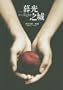 Twilight (Twilight Saga) (Traditional Chinese Edition)