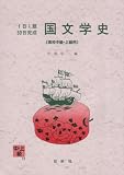 1日1題・30日完成 国文学史(高校中級用) (１日１題・３０日完成)
