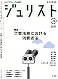 書評 ジュリスト 2015年 03月号 [雑誌] by Tetsu Okamoto