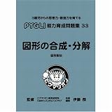 �\�͈琬���W 33 �}�`�̍����E����
