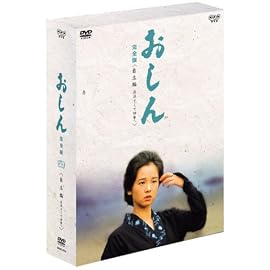 おしん 完全版 自立編 流浪そして伊勢へ [DVD]