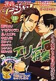 花音ゴージャス 10 (10) (花音コミックス)