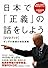 日本で「正義」の話をしよう〔DVDブック〕　サンデル教授の特別授業