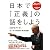 日本で「正義」の話をしよう〔DVDブック〕　サンデル教授の特別授業