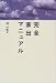 完全家出マニュアル