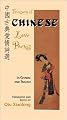 Treasury of Chinese Love Poems: In Chinese and English (Hippocrene Treasury of Love)