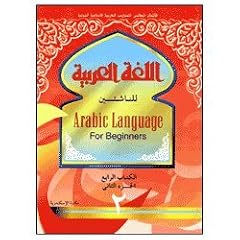 Arabic Language for Beginners Textbook: Level 4, Volume 2