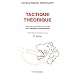 Tactique th�orique