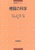 糖質の科学 (食品成分シリーズ)
