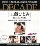 DECADE~��ƣ�ҤȤ�~
