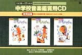 教育出版中学校鑑賞用CD「音楽のおくりもの」(15枚組セット)