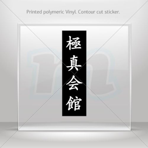 Decal Stickers Hieroglyph Kyokushin kaikan (____) Tablet Laptop Weatherproof Sports car 0500 X2665