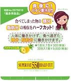 スーパーファット 550ハーフカット パイナップル30粒入り