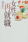 女性の再就職