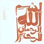 The Spirit Music Jamia : Dance Of The Infidel