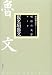 仮名垣魯文 (明治の文学)