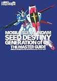 機動戦士ガンダムSEED DESTINY GENERATION of C.E.ザ・マスターガイド (電撃プレイステーション)
