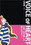 VOICE OF HEART―心の声の画像