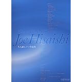 ワンランク上のピアノ・ソロ 久石譲ピアノ作品集
