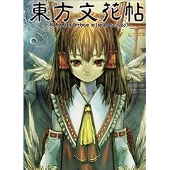 東方文花帖 ~ Bohemian Archive in Japanese Red
